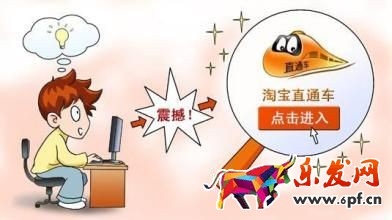 直通車怎么推廣低價(jià)寶貝