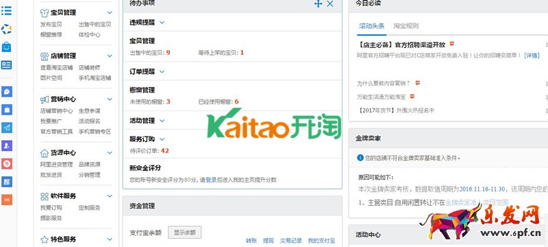 千牛進入賣家中心