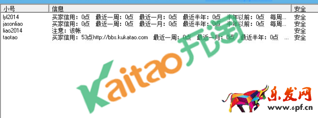 淘寶小號安全查詢軟件