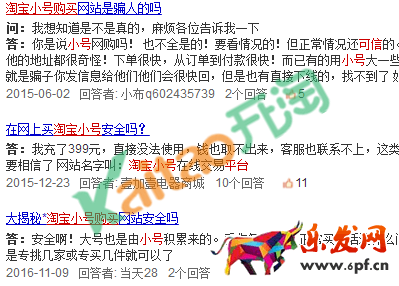 淘寶小號購買平臺可信嗎