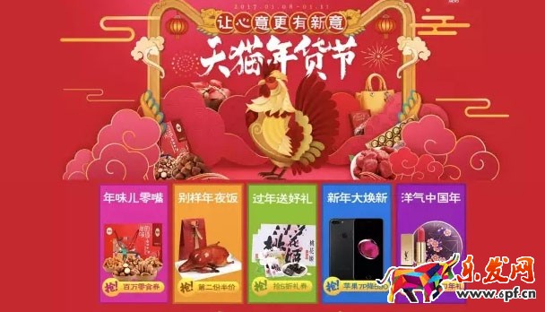 年貨節頁面設計