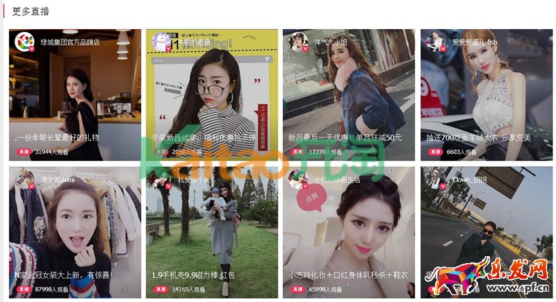 淘寶直播年末大聯(lián)歡活動(dòng)