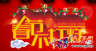 2017春節(jié)不打烊