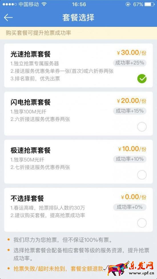 2017春運搶票攻略