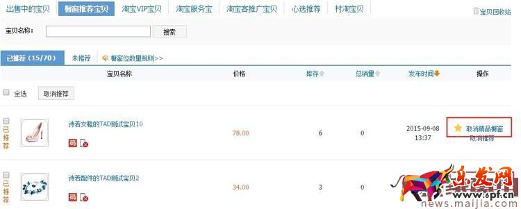 精品櫥窗規則明細有哪些？怎么設置？