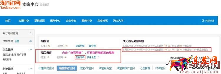 精品櫥窗規則明細有哪些？怎么設置？