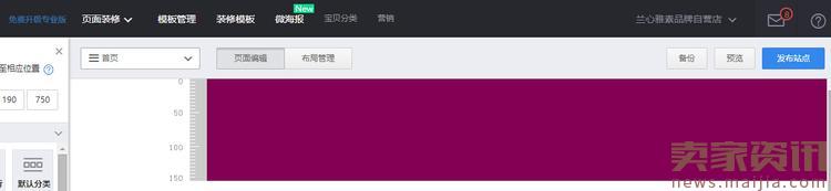 教你免費(fèi)裝修全屏淘寶店鋪