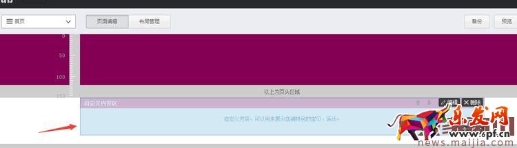 教你免費(fèi)裝修全屏淘寶店鋪