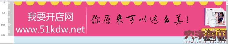 教你免費(fèi)裝修全屏淘寶店鋪