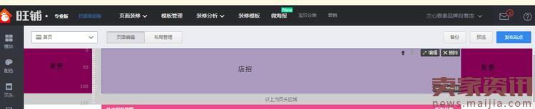 教你免費(fèi)裝修全屏淘寶店鋪