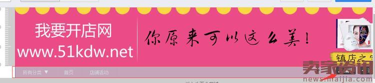 教你免費(fèi)裝修全屏淘寶店鋪