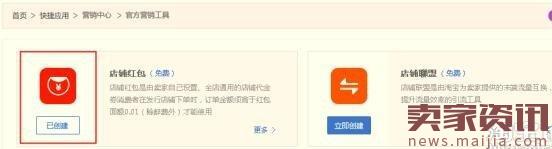 2017淘寶38女王節店鋪紅包設置規則