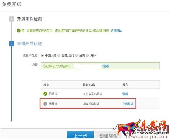 2017最新淘寶開網店認證流程