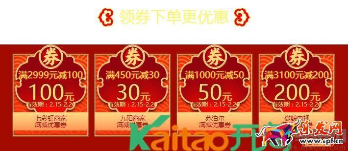 2017農村淘寶新年開門紅活動優惠？