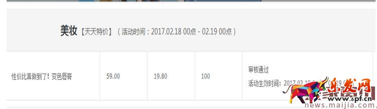 天天特價(jià)活動(dòng)報(bào)名技巧詳解