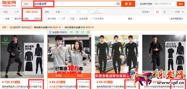 淘寶寶貝排名