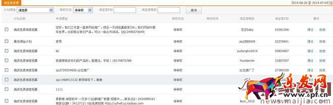淘客手動審核計劃設(shè)置方法