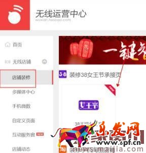 天貓38節無線端官方承接頁設置要求