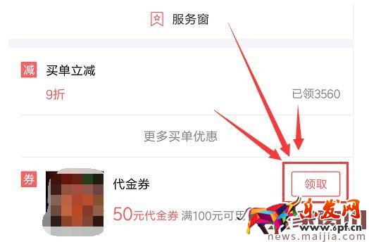 2017支付寶口碑女王節(jié)優(yōu)惠券領取攻略