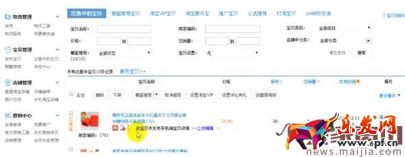 淘寶開店必學技能:無線端商品發(fā)布技巧 淘寶開店必學技能:無線端商品發(fā)布技巧