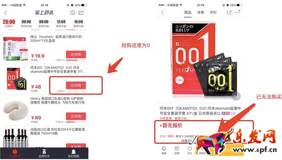 手機京東秒殺技巧