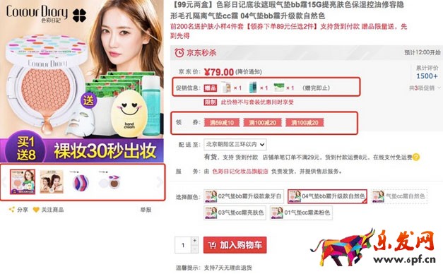 手機京東秒殺技巧