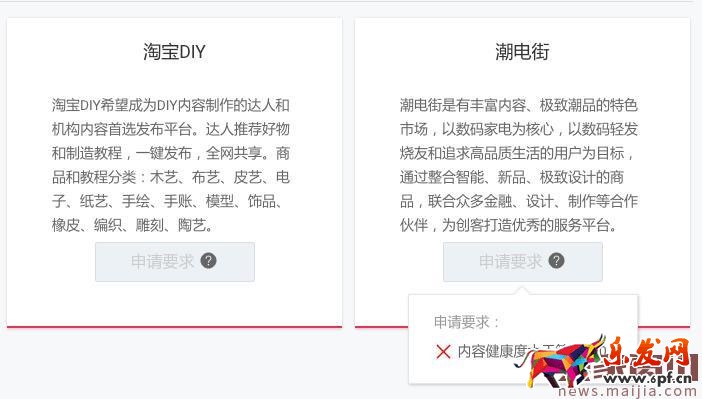 淘寶達人平臺2.0新版渠道操作說明