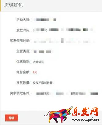 2017淘寶新勢力周店鋪紅包在哪里設置