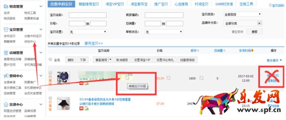 寶貝標題優化技巧&mdash;如何修改標題流量不會下降？