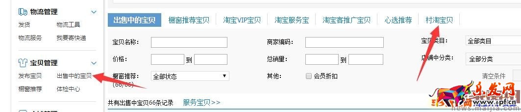農村淘寶合伙人的工作職責和申請條件