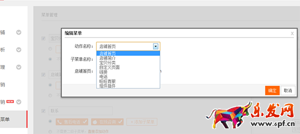 手機淘寶自定義菜單怎么設置