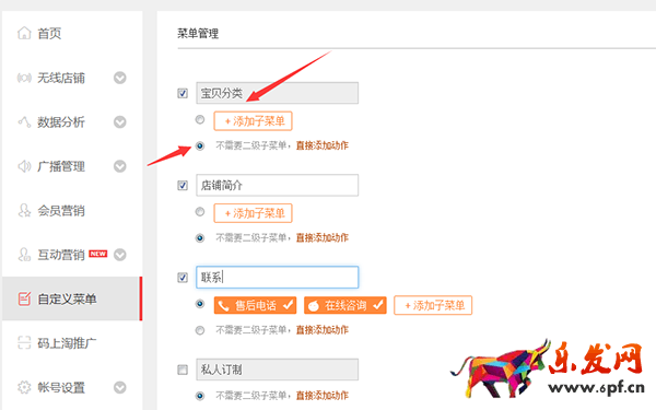 手機淘寶自定義菜單怎么設置