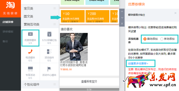 手機淘寶店鋪裝修教程