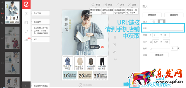 淘寶微海報使用教程