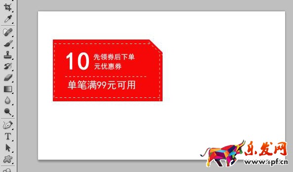 ps怎么制作淘寶優惠券