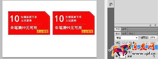 ps怎么制作淘寶優惠券