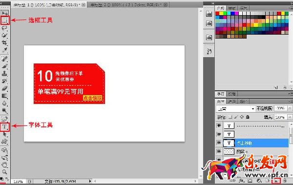 ps怎么制作淘寶優惠券