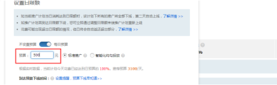 六步教你直通車怎么測(cè)款？
