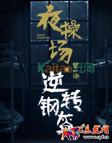 2017年淘寶夜操場有什么用