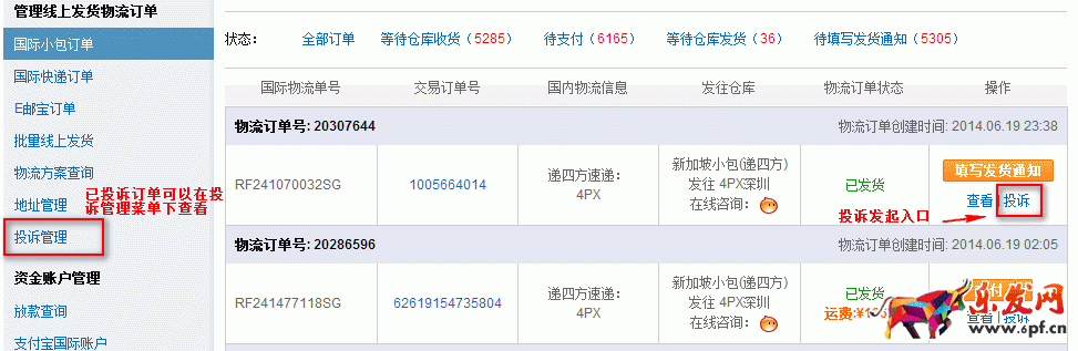 速賣通線上發貨投訴
