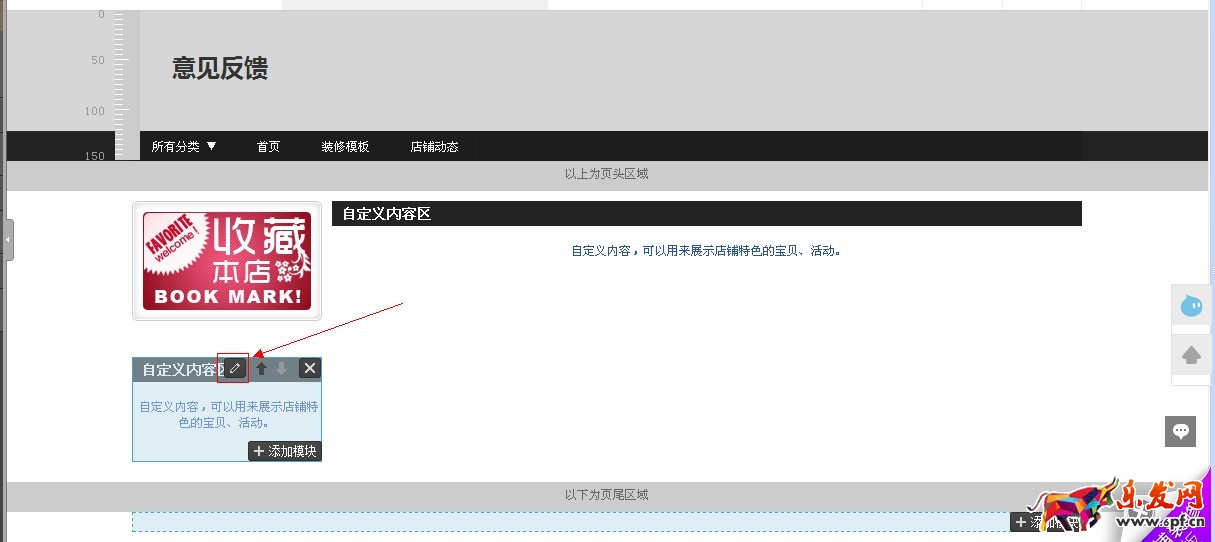 淘寶店鋪裝修代碼怎么使用