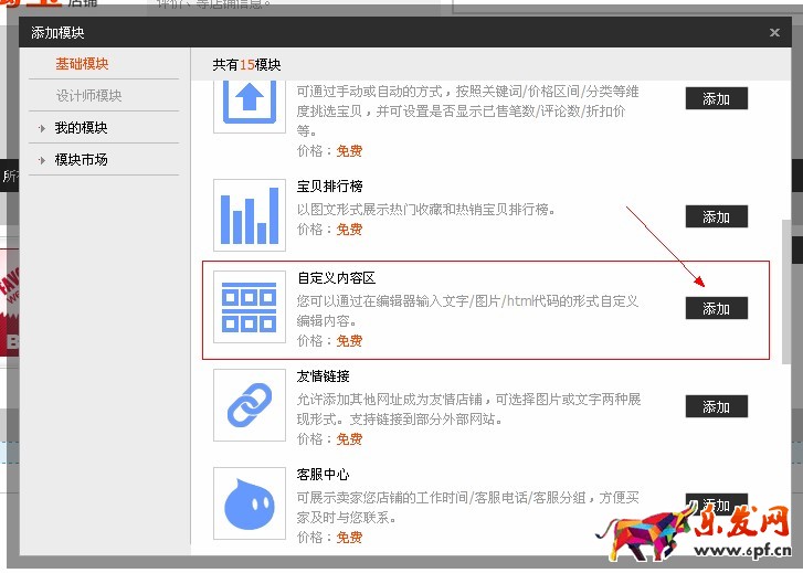 淘寶店鋪裝修代碼怎么使用
