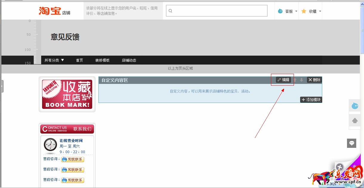 淘寶店鋪裝修代碼怎么使用