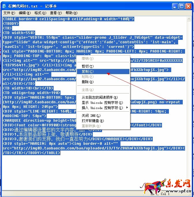 淘寶店鋪裝修代碼怎么使用