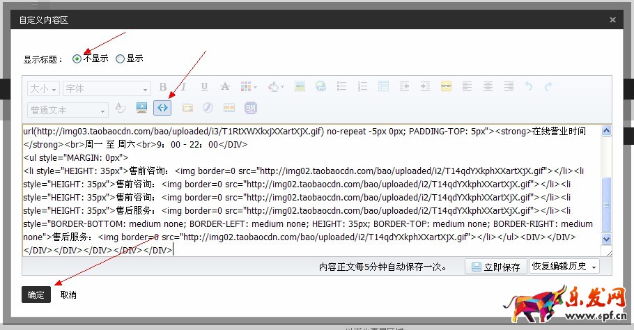 淘寶店鋪裝修代碼怎么使用