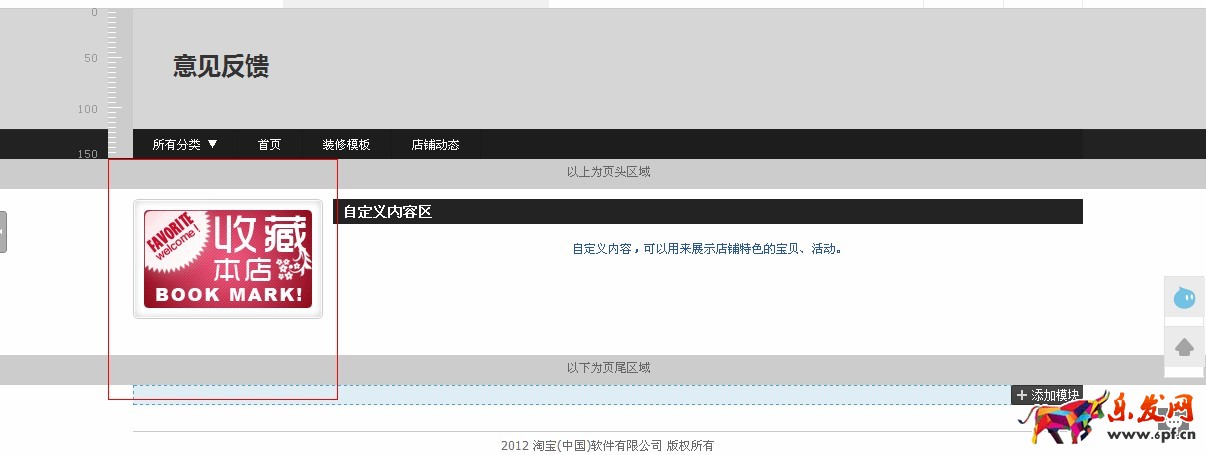 淘寶店鋪裝修代碼怎么使用