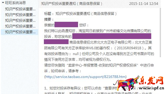 淘寶為什么不能用方正字體 淘寶為什么不能用方正字體