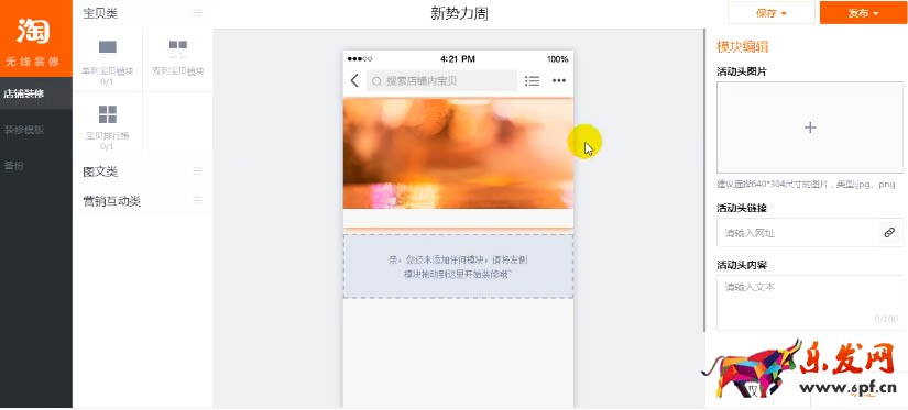 淘寶新勢力周怎么裝修