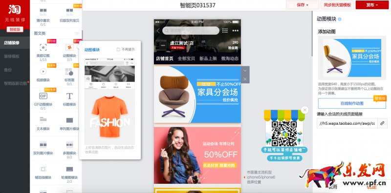 淘寶無線端動圖模塊怎么裝修