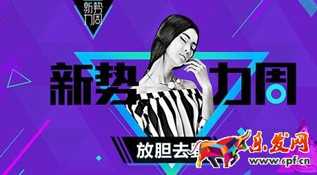 2017淘寶新勢力周店鋪承接頁什么時候下線